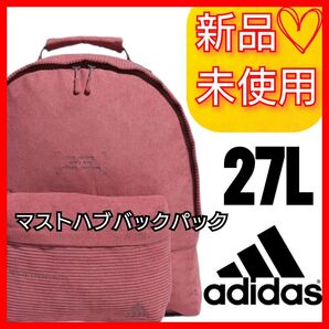 アディダス マストハブ シーズナル バックパック 新品未使用 タグ付き リュック リュックサック バッグ カバン