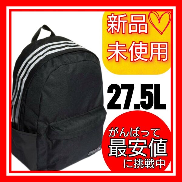 アディダス クラシック スリーストライプス バックパック 新品未使用 タグ付き リュック リュックサック バッグ