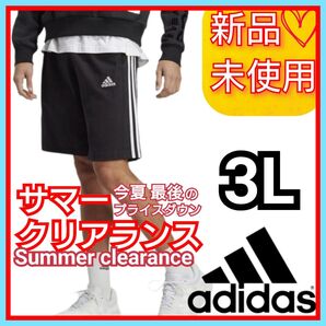 【3L】アディダス エッセンシャルズ スリーストライプスショーツ 新品未使用品 ハーフパンツ スウェットパンツ IC9382
