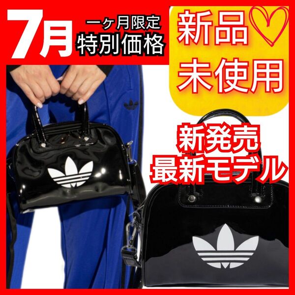 【7月特別価格】新発売★アディダスオリジナルス ミニボウリングバッグ ショルダーバック ハンドバック 新品未使用品 タグ付き