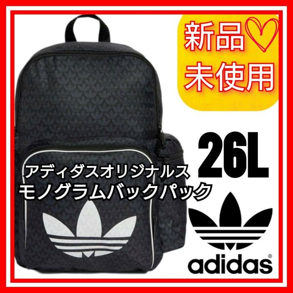 アディダスオリジナルス モノグラム バックパック 新品未使用品 タグ付き リュック リュックサック バッグ カバン
