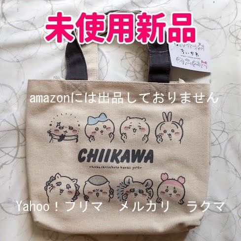 ちいかわ しまむら ミニトートバッグ モノトーン 未使用新品