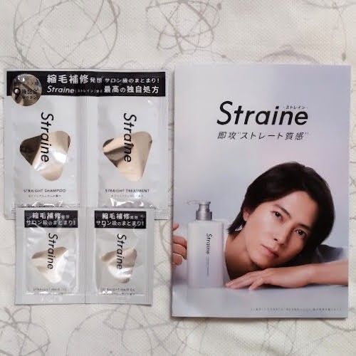 straine 山下智久 シャンプー、トリートメント、ヘアオイル、リーフレット セット