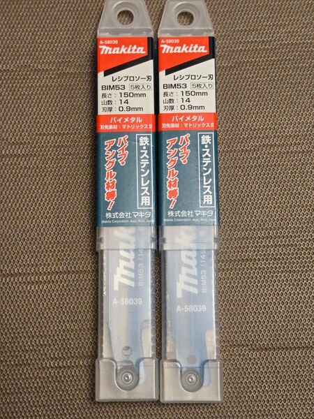 マキタ レシプロソー替刃 BIM53 5枚×2個セット 短い150mm 未使用 ブレード