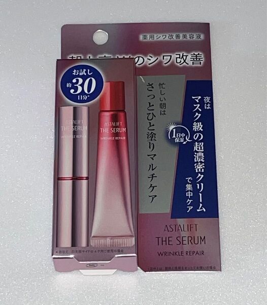 アスタリフト ザ セラム リンクルリペア トライアル 約30日分