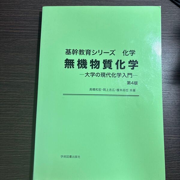 学術図書出版社 無機物質化学