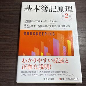 基本簿記原理
