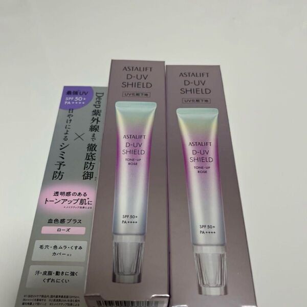 アスタリフト D-UV シールド ローズ UV化粧下地 30g 2本セット