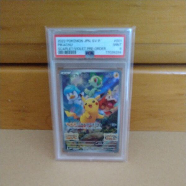 ポケモンカード みんなでぼうけん ピカチュウ バイオレット スカーレット プロモ PSA 9