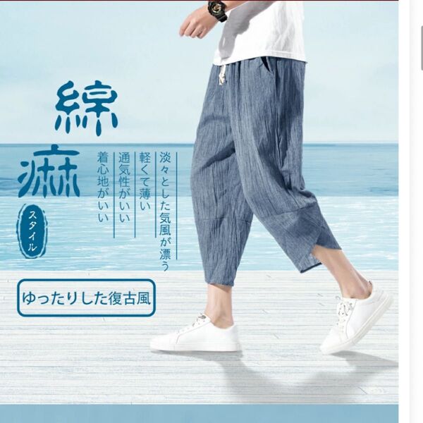 麻 メンズ サルエルパンツ リネンパンツ パンツ 7部丈 イージーパンツ XXLワイドパンツ ヨガ メンズ 綿麻 ブルー