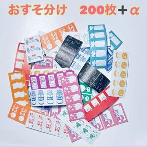 新作&廃盤品含みます! ラベラーシール フレークシール おすそわけ 200枚 無地無し