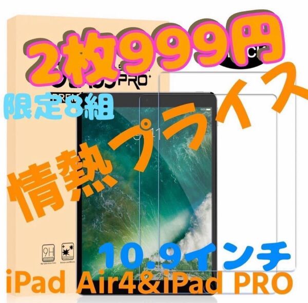 iPad 2枚組 ガラスフィルム ブルーライト93% 限定3組 激安
