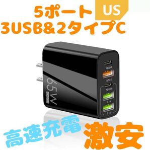 2025最新版 タイプC&USB 超高速充電 複数ポート USB