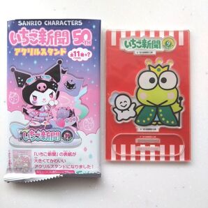 サンリオ いちご新聞 けろけろけろっぴ アクリルスタンド