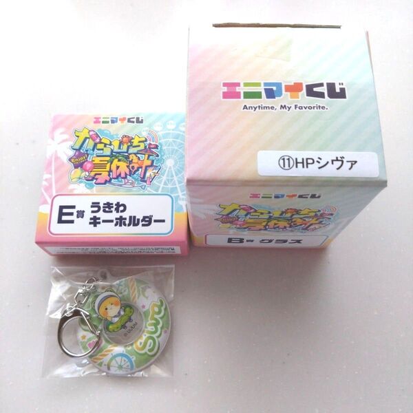 カラフルピーチ シヴァ エニマイくじ グラス うきわキーホルダー