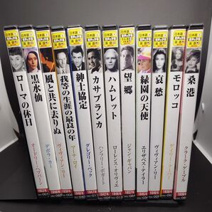 【洋画DVD】クラッシック名作映画12本セット(ケース無し)