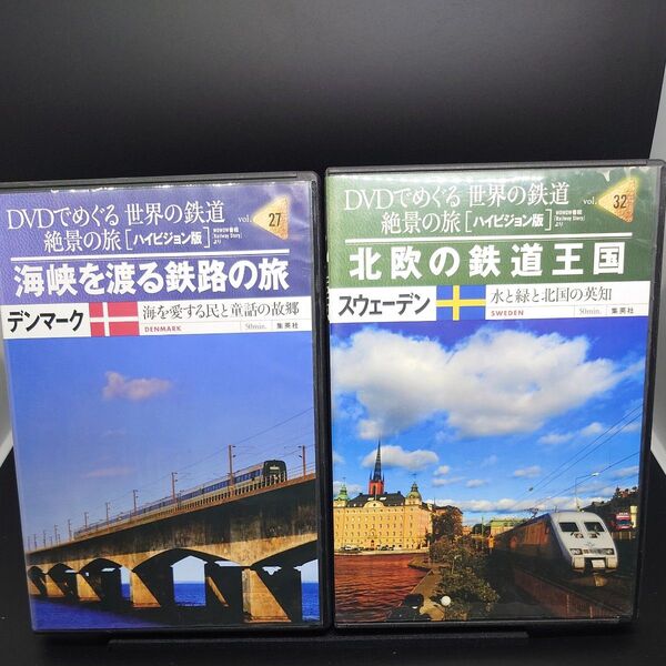 【世界の鉄道DVD】DVDでめぐる世界の鉄道 絶景の旅(ハイビジョン版)2枚セット(ケース無し)