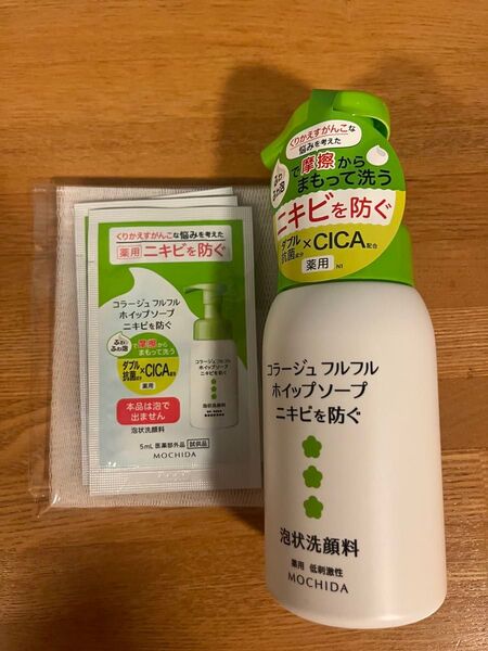 コラージュフルフル ホイップソープ 160ml サンプル3包 泡立てネット