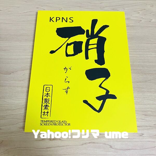 ipad 10.9インチ用 iPad 第10世代 第11世代 A16 硝子 強化ガラスフィルム ガイド枠付き KPNS 1枚