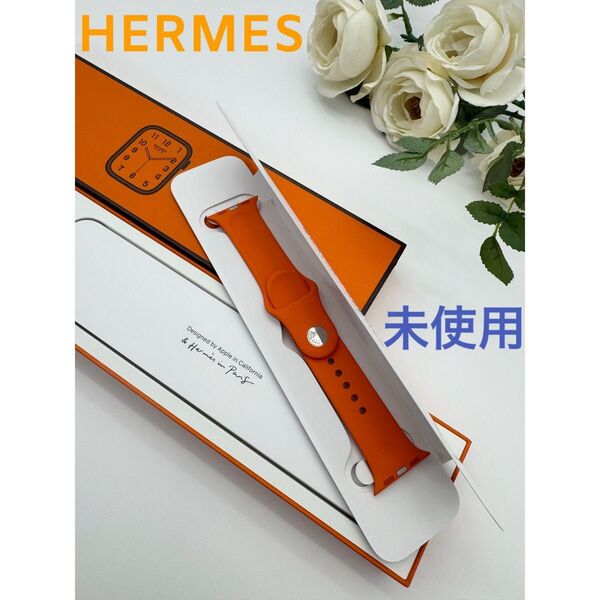 送料無料【未使用】 Apple Watch HERMES ラバーバンド スポーツバンド オレンジ 41mm S/M エルメス