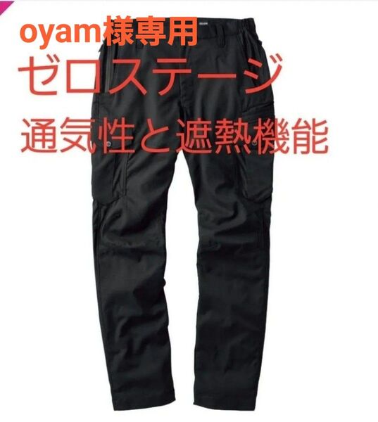 25SS新作 ワークマン ゼロステージカーゴパンツ Mサイズ