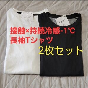 ワークマン 持続冷感−1℃ 長袖Tシャツ トップス LLサイズ ネイビーとホワイト