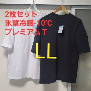 2枚セット ワークマン 氷撃冷感-10℃ プレミアムTシャツ 共にLLサイズ 白と黒