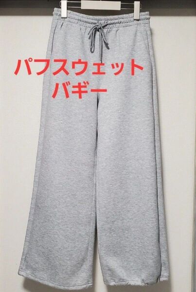 25SS新作 GU パフスウェットバギーパンツ Mサイズ グレー