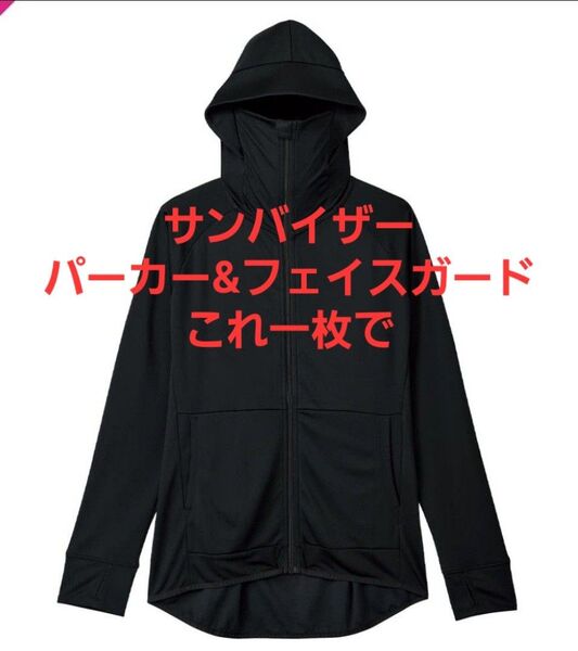 ワークマン クールUVサンシェードパーカー Lサイズ ブラック
