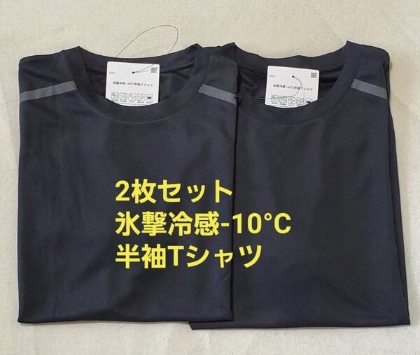 ワークマン 氷撃冷感(R)-10℃半袖Tシャツ LLサイズ