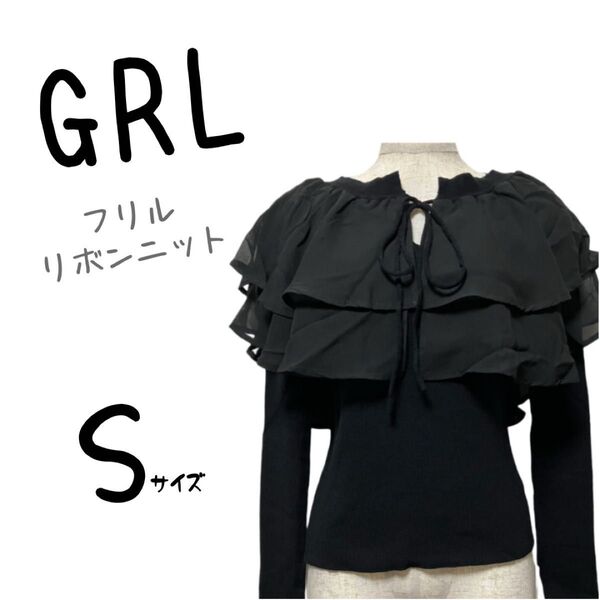新品未使用 タグ付き GRL グレイル フリルニットトップス リボン ブラック 無地 黒 長袖 ガーリー リボンニット