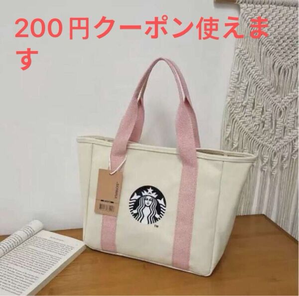スターバックス 台湾限定 スタバ トートバック ハンドバッグ ホワイト STARBUCKS
