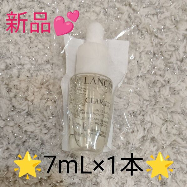 ランコム クラリフィック ブライトニングセラム 7ml