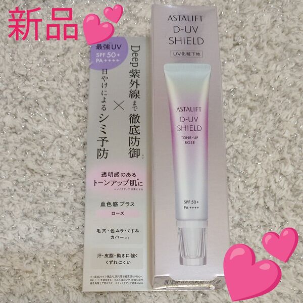 アスタリフト D-UV シールド トーンアップ ローズ 30g×1個 化粧下地