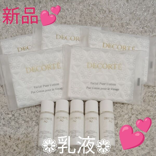 コスメデコルテ AQ アブソリュート エマルジョン マイクロラディアンス II 乳液 9mL×5本