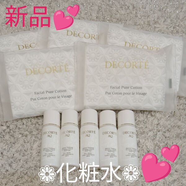 コスメデコルテAQ アブソリュート ローション ハイドロインフューズ II 化粧水9mL×5本