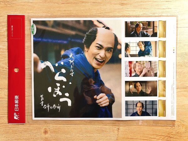 【新品未開封】フレーム切手 記念切手 大河ドラマ べらぼう〜蔦重栄華乃夢噺〜 横浜流星 110円×5枚 定価1650円
