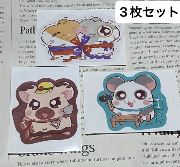 とっとこハム太郎 ダイカットステッカー 3枚セット まいどくん&めがねくん タイショーくん パンダくん 新品未使用