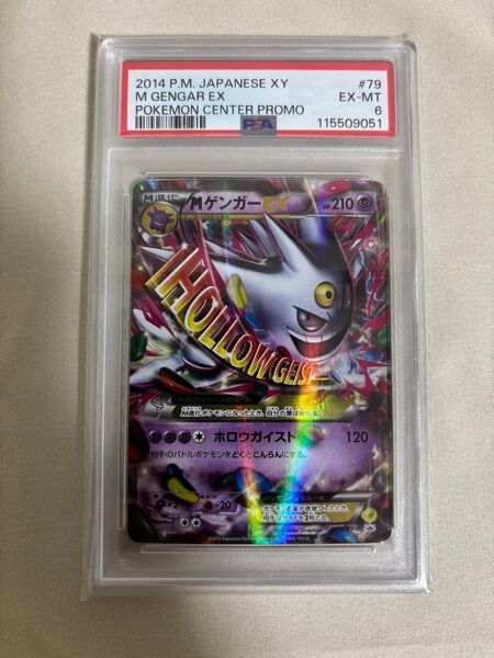 PSA 6 ゲンガー #79 2014 ポケモンカード