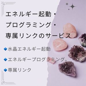 当店でクリスタルをご購入のお客様へ特別なご案内水晶エネルギー起動・プログラミング・専属リンクを無料でお付けしております。 天然石