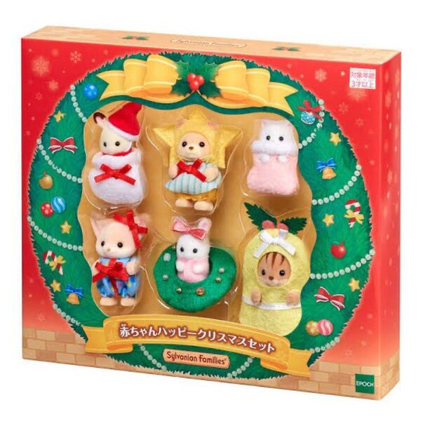 シルバニアファミリー 赤ちゃんハッピークリスマスセット 新品未開封 Sylvanian Families