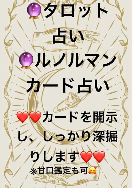 クーポン・ペイペイ可!タロット占い深掘り 15分 電話鑑定 チャット鑑定 (未来以外鑑定用)オラクルカード 電話占い チャット占い
