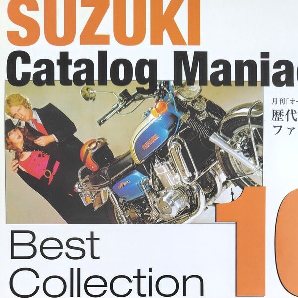 SUZUKI Catalog Maniacs 100 Best Collection スズキ バイク コレクション
