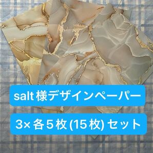 salt様デザインペーパー大理石柄3×各5枚セット