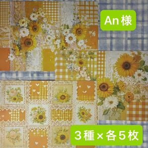 An様 パッチワーク風なイエロー デザインペーパー3種×各5枚セット(+オマケ)