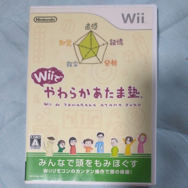 即発送【Wii】 Wiiでやわらかあたま塾