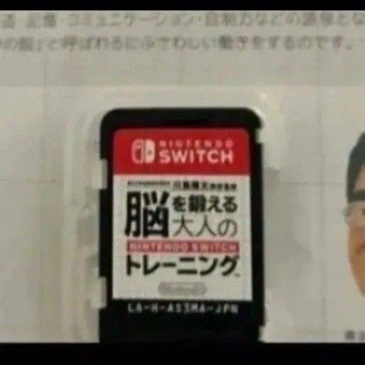 【お得】 脳を鍛える大人のNitendo Switch ソフト 空ケース付き