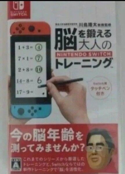 脳を鍛える大人のNintendo Switchトレーニング ペンなし