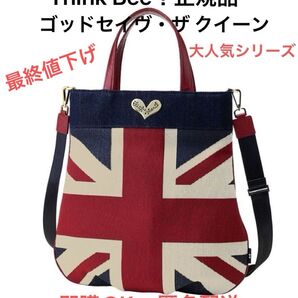 【新品正規品】Think Bee!ゴッドセイヴザクイーン ショルダーバッグ 2WAY トートバッグ