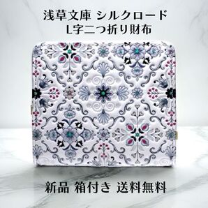 【新品 正規品】浅草文庫 二つ折り財布 オリエント ブラック L字ファスナー 本革箱付き 文庫革 ギフトにおすすめ